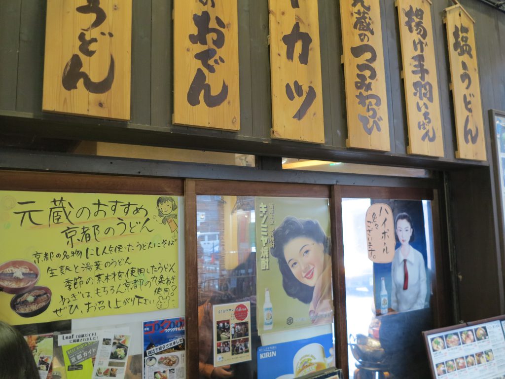 【元蔵 錦本店】京都、錦市場のど真ん中にあるリーズナブルなランチが楽しめる居酒屋。 京都観光とグルメのブログ