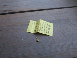 狸谷山不動院おみくじ２
