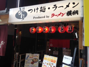 麺屋もりラーメン横綱