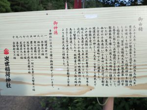 出世稲荷神社由緒