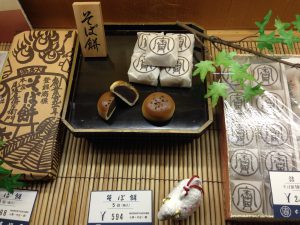本家尾張屋本店そば餅宝