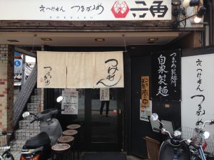 京つけめんつるかめ六角外観