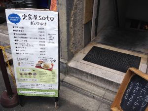 定食屋soto外観