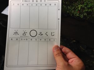 貴船神社水占みくじ