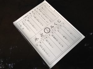貴船神社水占い小吉