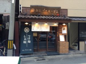麺匠たか松1