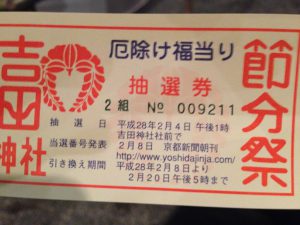 吉田神社の節分祭9