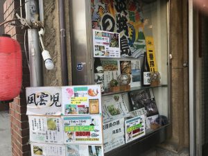 淡路島の唄風雲児(ふううんじ)