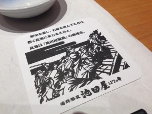 海鮮茶屋池田屋はなの舞