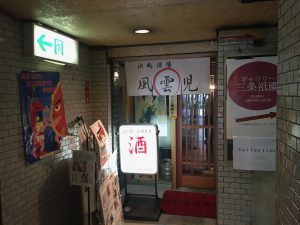 淡路島の唄風雲児(ふううんじ)1