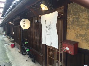 三三屋
