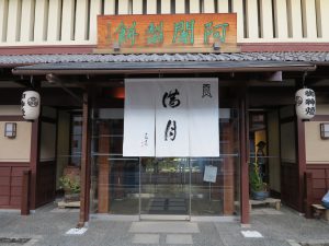 阿闍梨餅満月