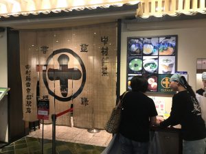 中村藤吉京都駅店