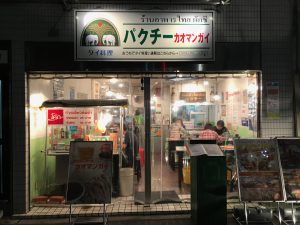 京都のタイ料理屋で名前をメモるほど美味いメニューとは パクチー丸太町 京都観光とグルメのブログ