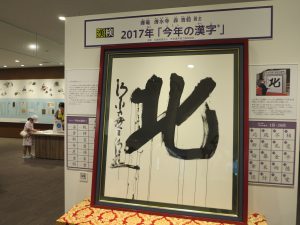 漢検 漢字博物館・図書館