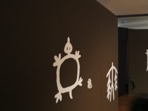 漢検 漢字博物館・図書館15