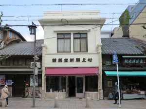 寺町名店2