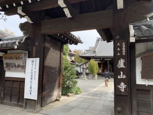 廬山寺