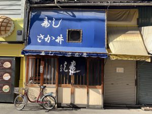 さか井