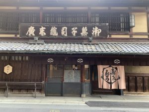 亀末廣