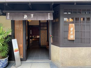 半兵衛麩1